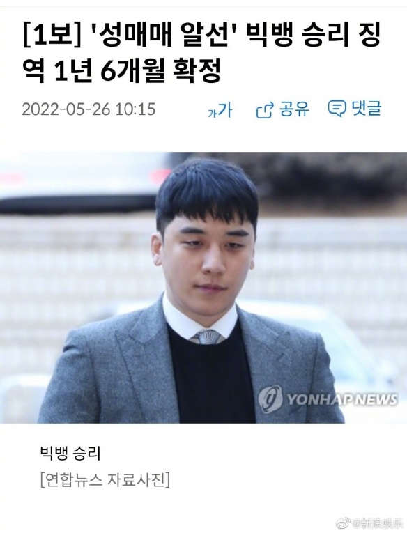 李胜利被判有期徒刑1年6个月 李胜利九项嫌疑全部判决有罪