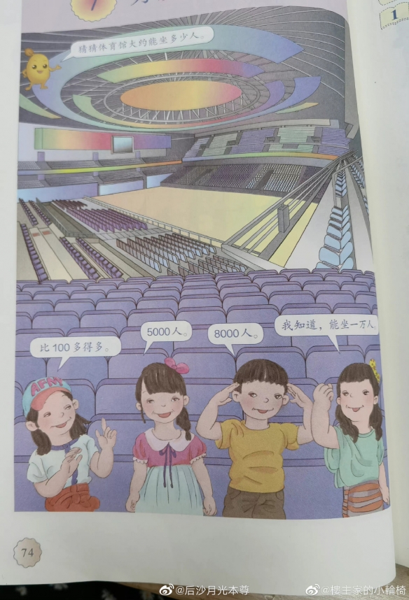 人教版数学教材怎么了 人教版数学教材插图怎么回事