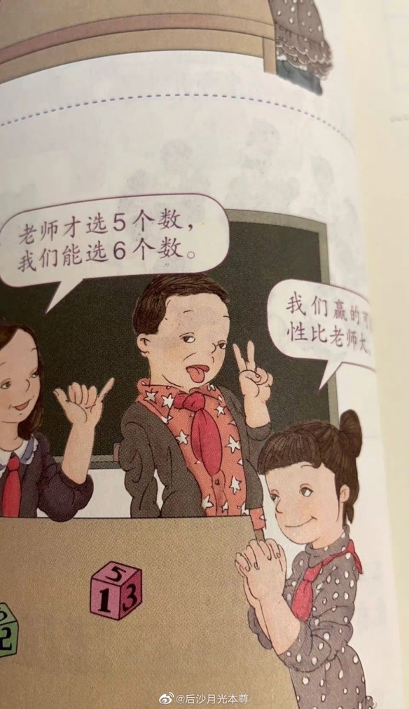 人教版数学教材怎么了 人教版数学教材插图怎么回事