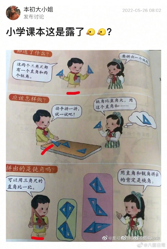 人教版数学教材怎么了 人教版数学教材插图怎么回事
