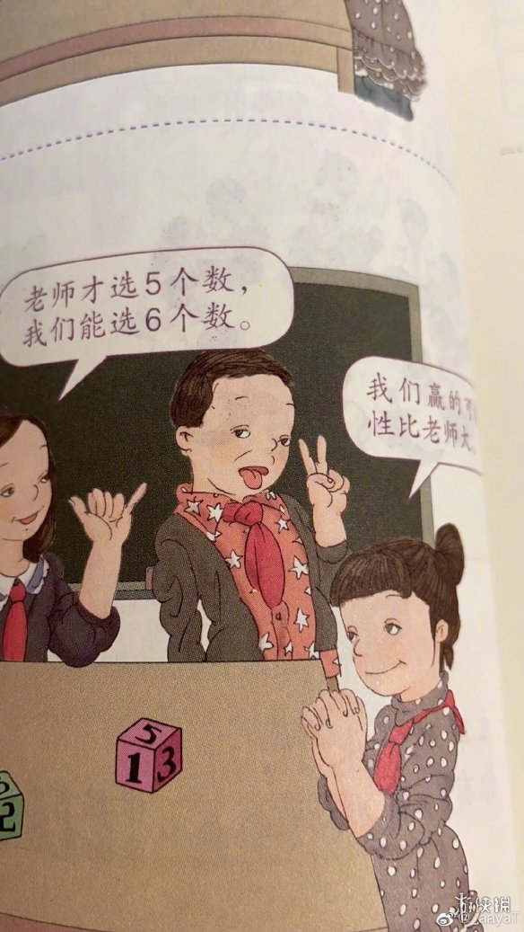 小学数学教材怎么了 小学课本插画丑不忍睹