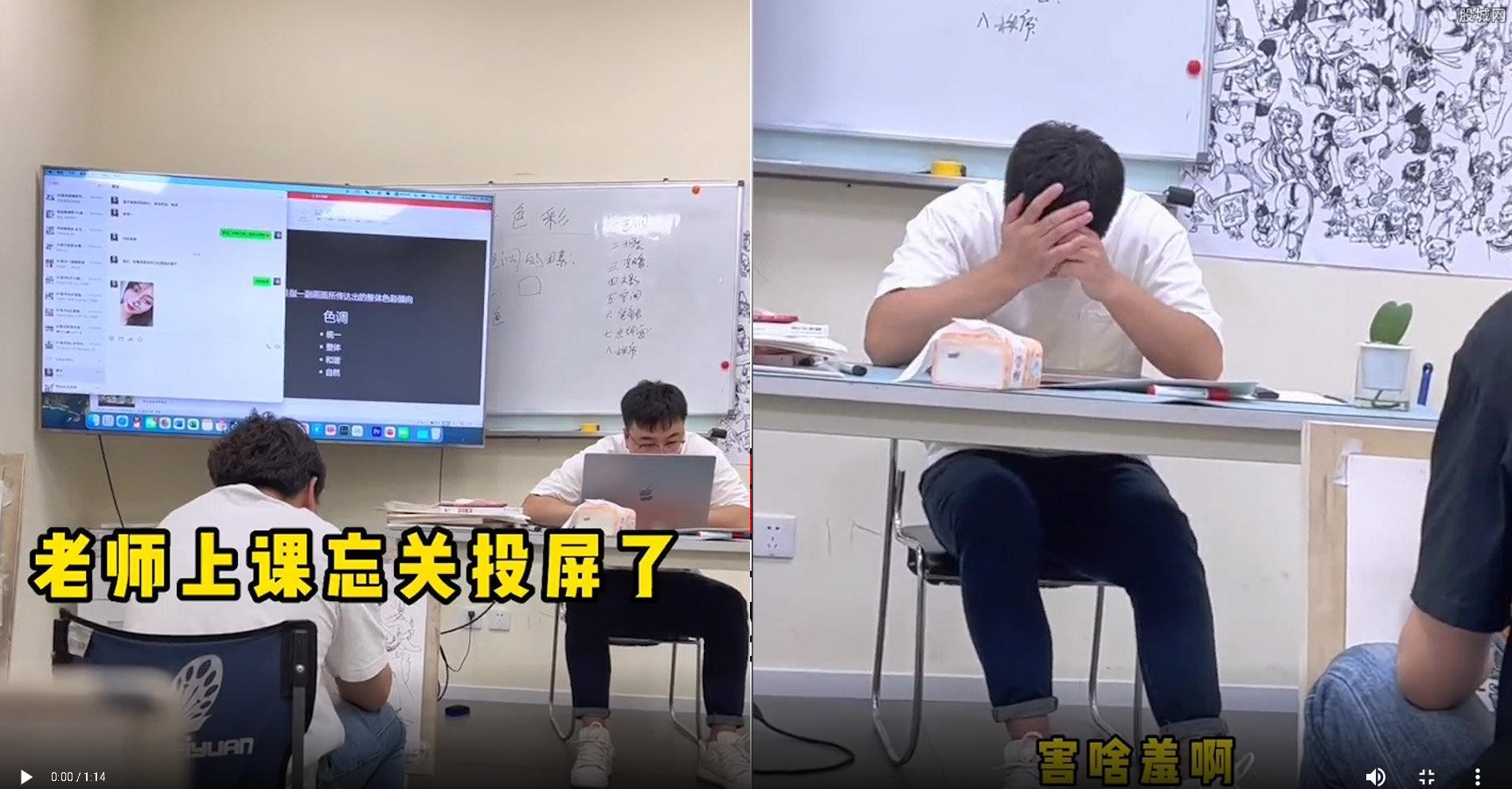 老师忘关投屏