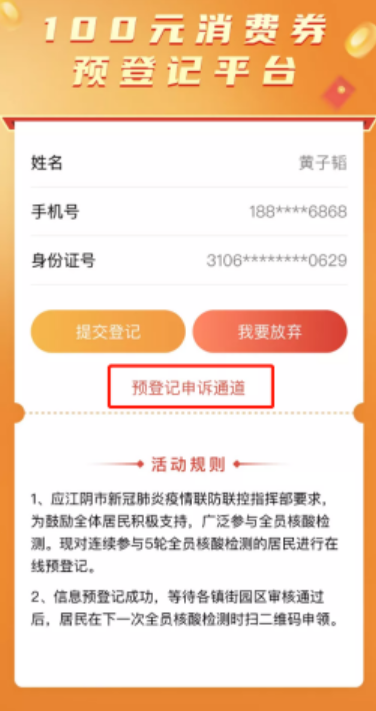 江阴最江阴怎么领100元 江苏江阴奖励100元督促民众做核酸