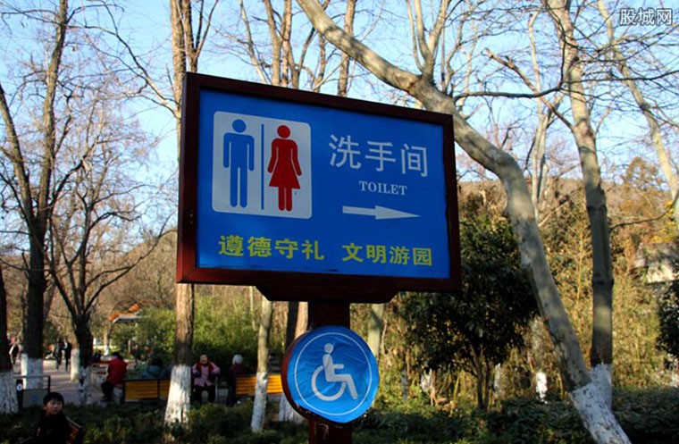 厕所