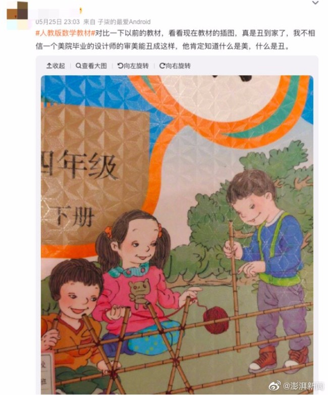 被指插画丑的人教版教材已使用多年 教材事件回顾