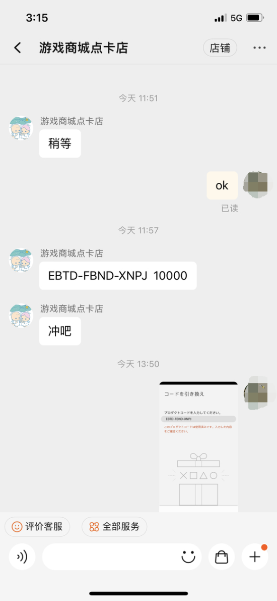 你的良心不会痛吗？ 奸商出售使用过的PS点卡
