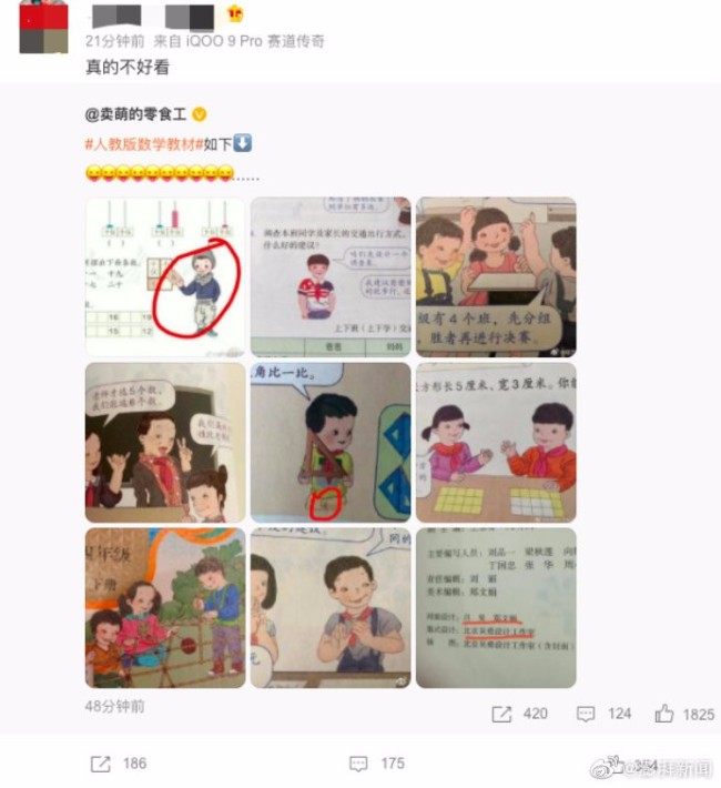 被指插画丑的人教版教材已使用多年 教材事件回顾