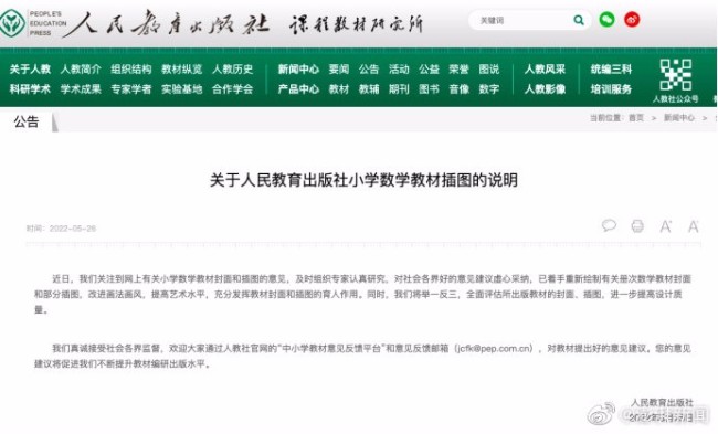 被指插画丑的人教版教材已使用多年 教材事件回顾