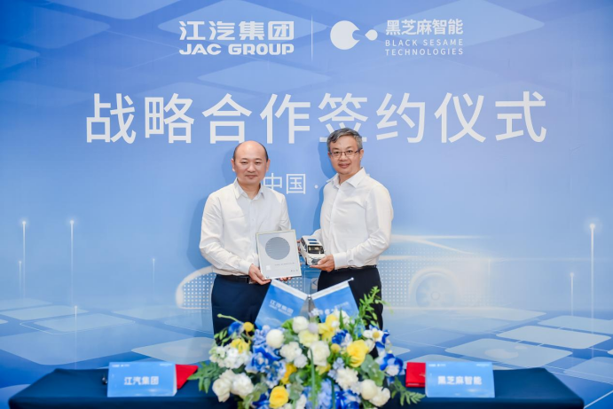 江汽集团与黑芝麻智能达成战略合作,多款思皓品牌量产车型将搭载华山二号A1000芯片