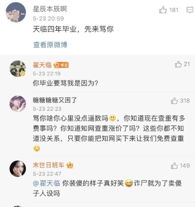 天临四年,卢雷元年：不会有人永远恨翟天临 但永远会有人恨翟天临