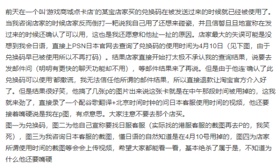 你的良心不会痛吗？ 奸商出售使用过的PS点卡