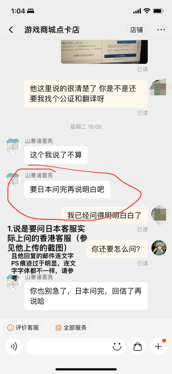你的良心不会痛吗？ 奸商出售使用过的PS点卡
