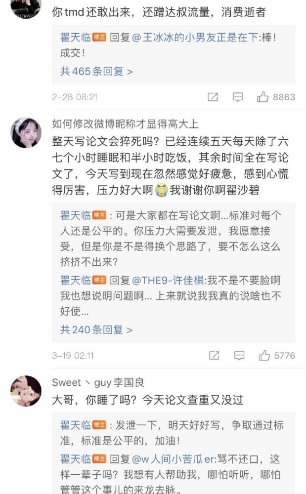 天临四年,卢雷元年：不会有人永远恨翟天临 但永远会有人恨翟天临