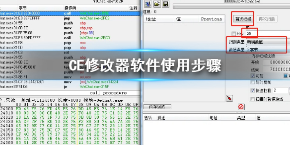 ce修改器怎么使用 CE修改器软件使用步骤