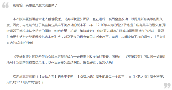 《英雄联盟》12.10版本全员坦度提升 续航能力削弱