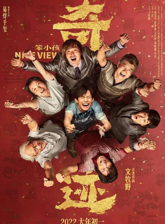 《奇迹笨小孩》宣布延长上映 目前票房13.78亿元