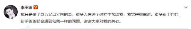 李承铉回应当全职爸爸抑郁：身为父母分内的事