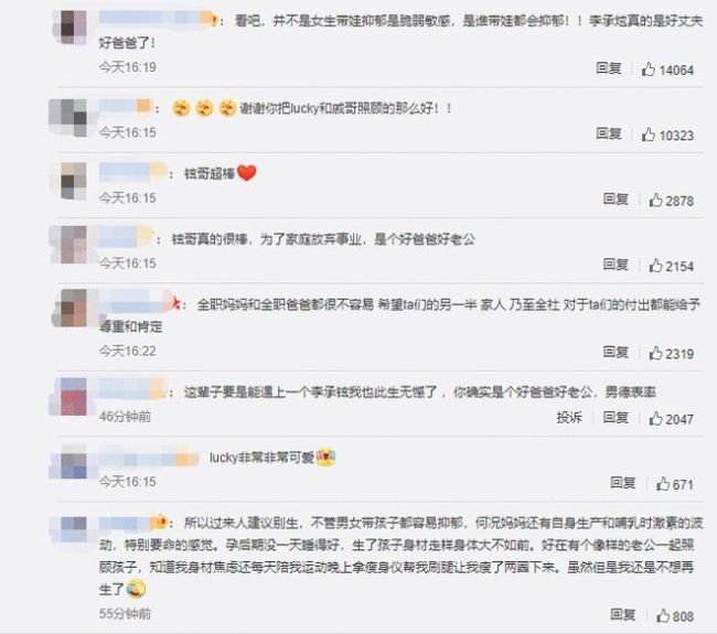 李承铉回应当全职爸爸抑郁：身为父母分内的事