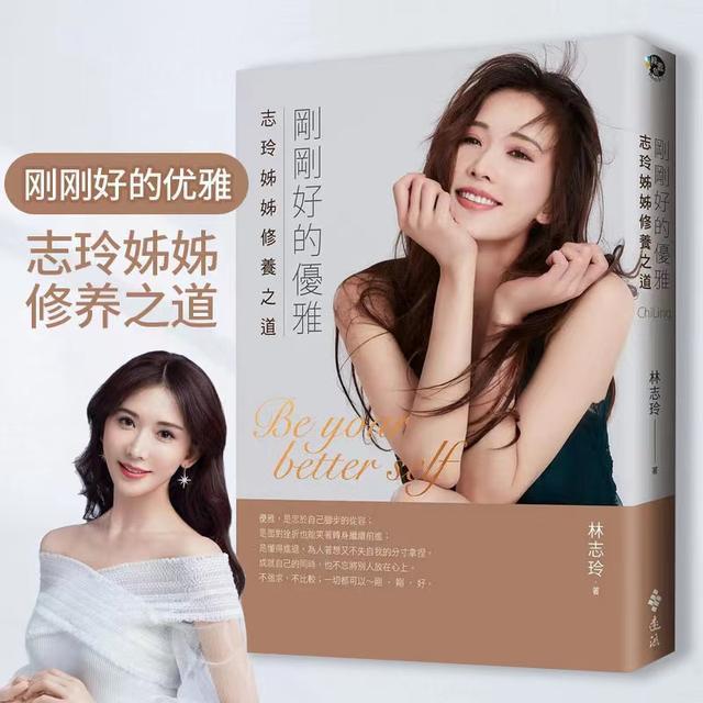 林志玲称婚后未和丈夫吵过架 自曝当年坠马后态度