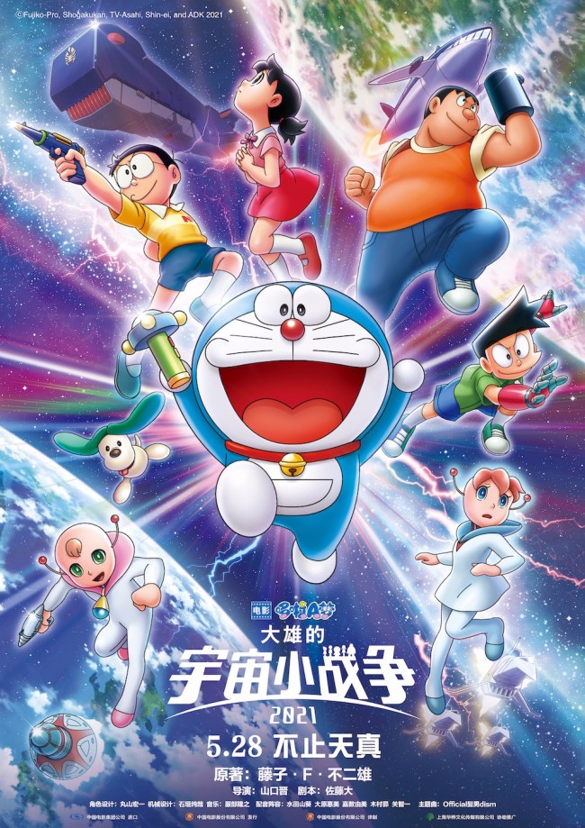 哆啦A梦剧场版曝终极海报 全员小宇宙爆发勇闯星际