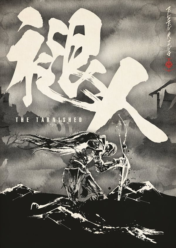 《艾尔登法环》水墨风同人作画 别具一格，气势磅礴
