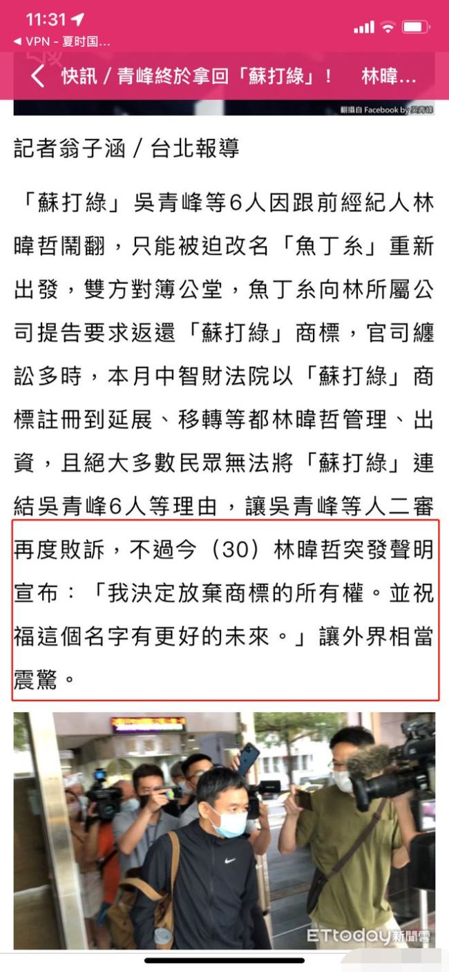 鱼丁糸拿回苏打绿商标权 林暐哲宣布放弃所有权