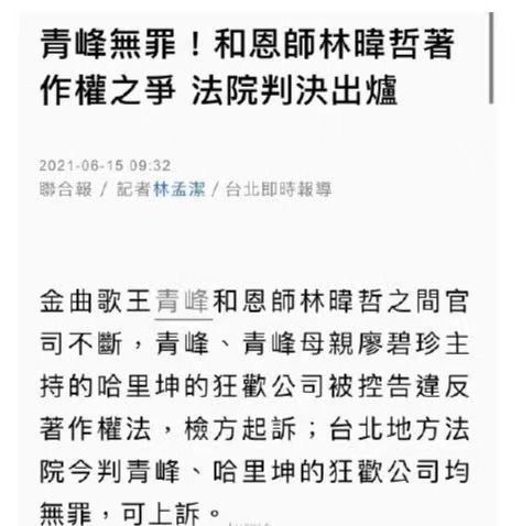 林暐哲诉苏打绿侵害名誉权案败诉 吴青峰免赔百万