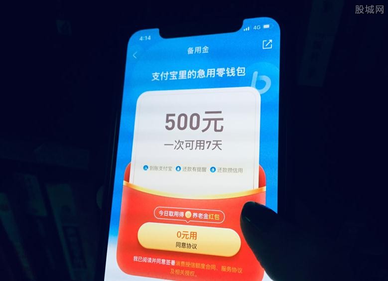 支付宝备用金