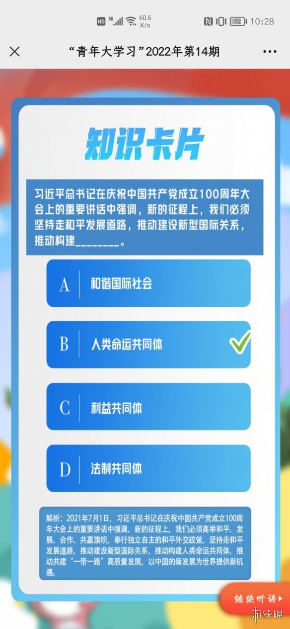 青年大学习2022年第十四期答案截图 青年大学2022第十四期答案最新截图