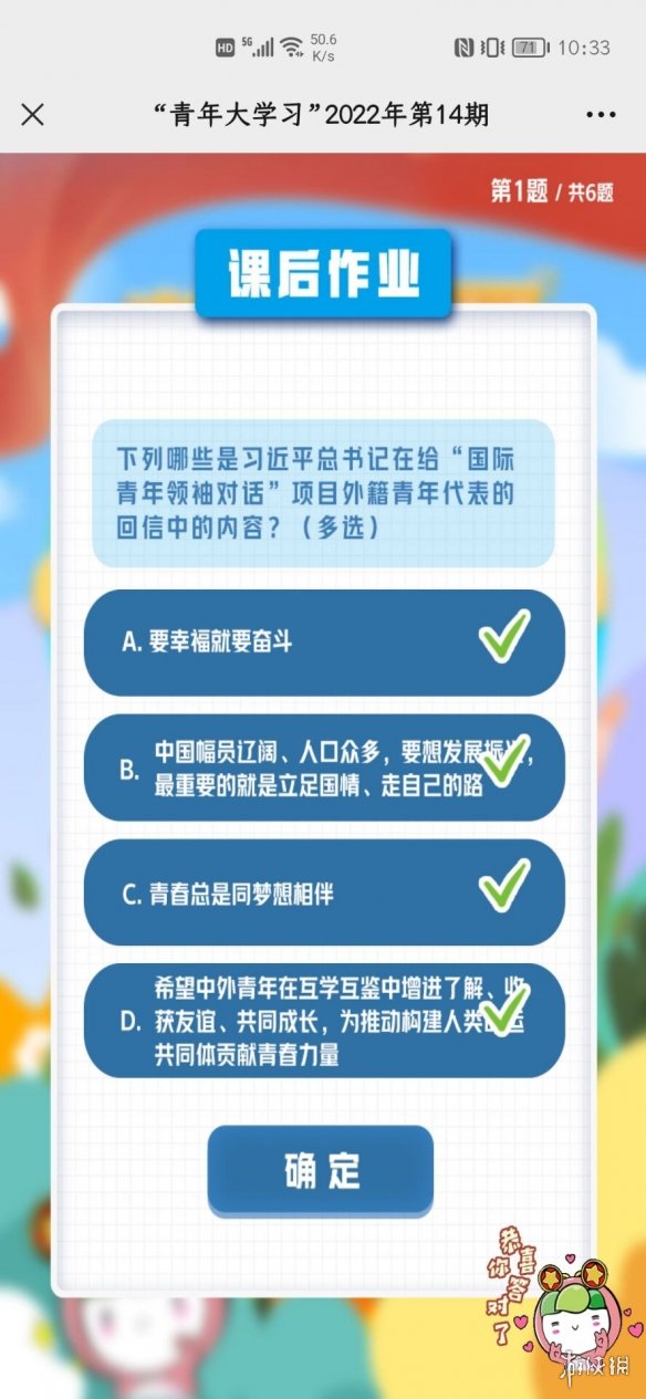 青年大学习2022年第十四期答案截图 青年大学2022第十四期答案最新截图