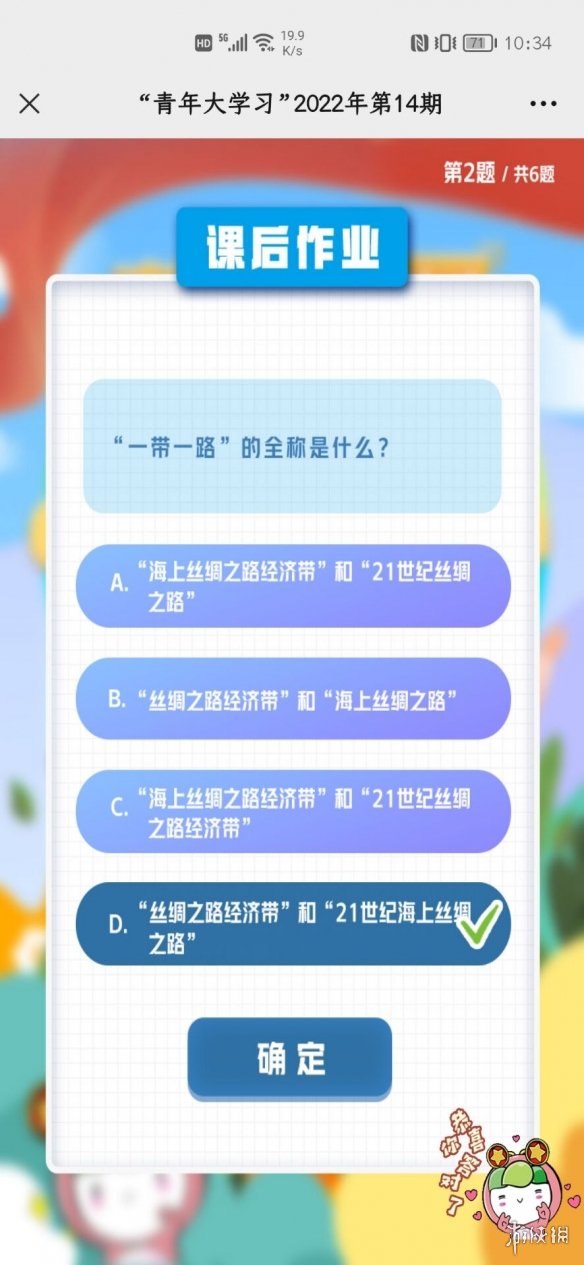 青年大学习2022年第十四期答案截图 青年大学2022第十四期答案最新截图