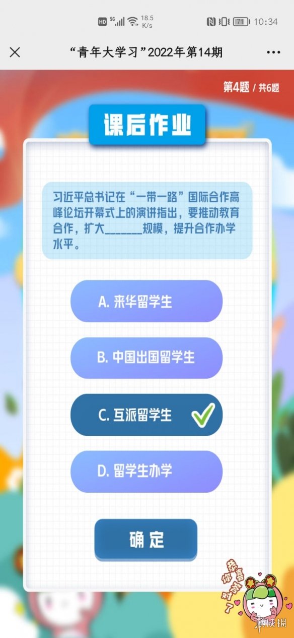 青年大学习2022年第十四期答案截图 青年大学2022第十四期答案最新截图