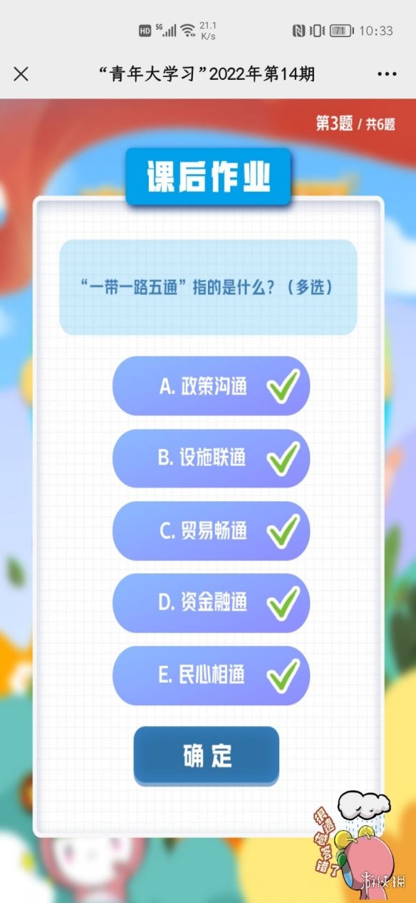 青年大学习2022年第十四期答案截图 青年大学2022第十四期答案最新截图