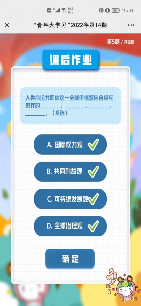 青年大学习2022年第十四期答案截图 青年大学2022第十四期答案最新截图