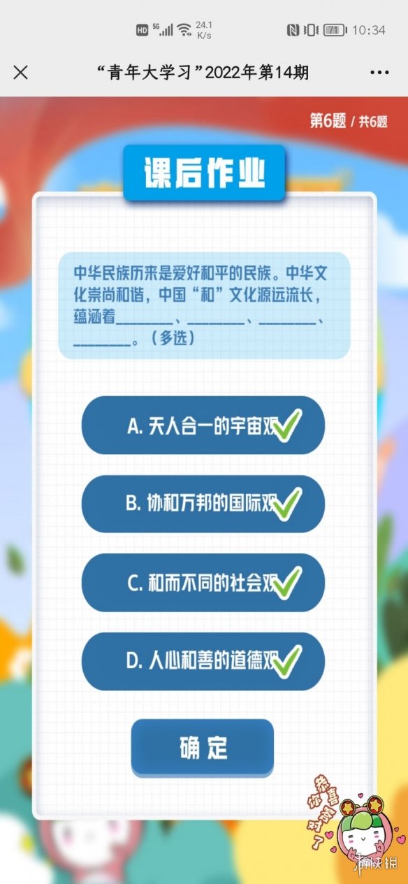 青年大学习2022年第十四期答案截图 青年大学2022第十四期答案最新截图