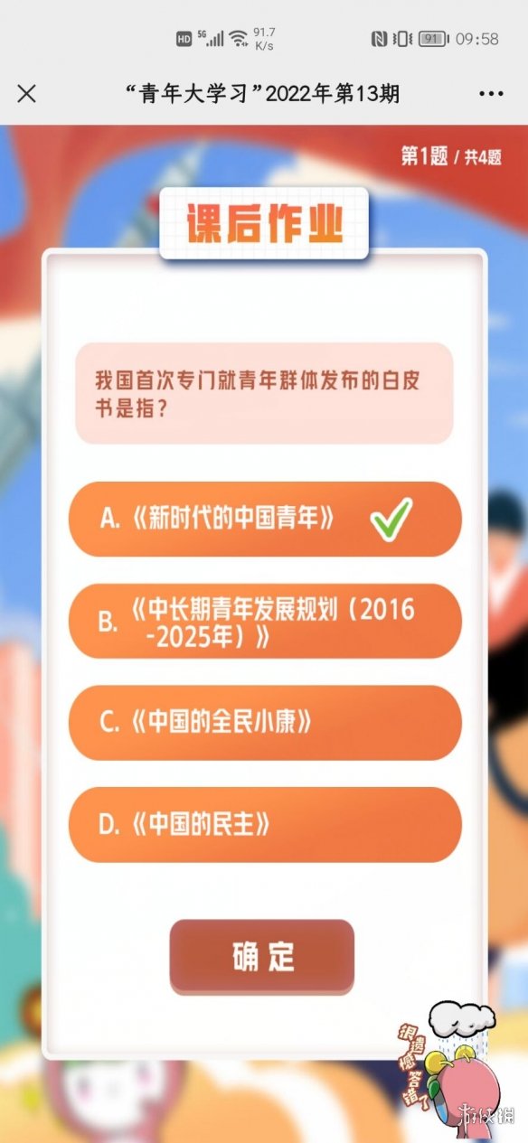 青年大学习2022年第十四期答案截图 青年大学2022第十四期答案最新截图