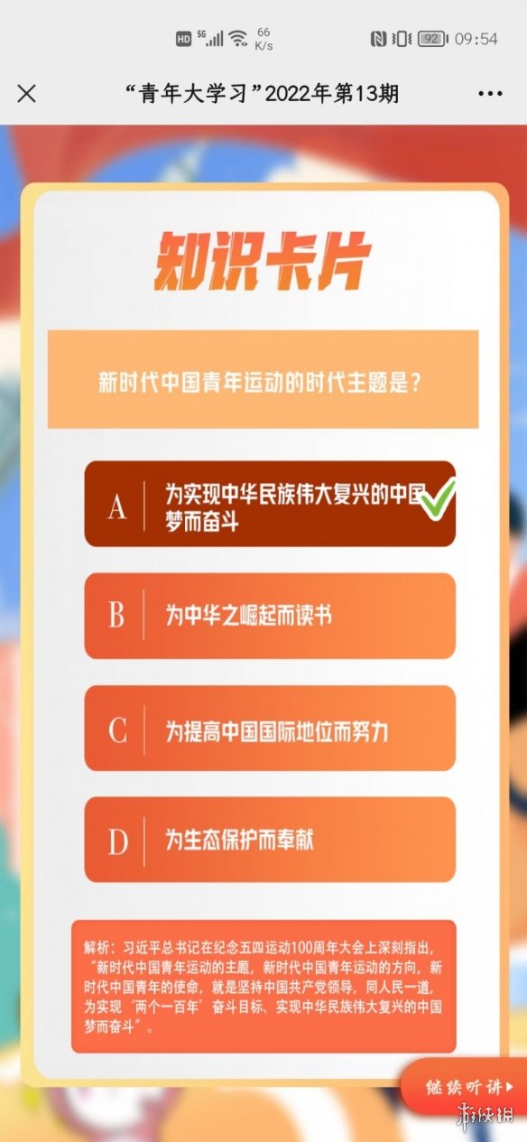 青年大学习2022年第十四期答案截图 青年大学2022第十四期答案最新截图