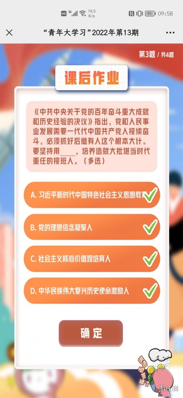 青年大学习2022年第十四期答案截图 青年大学2022第十四期答案最新截图