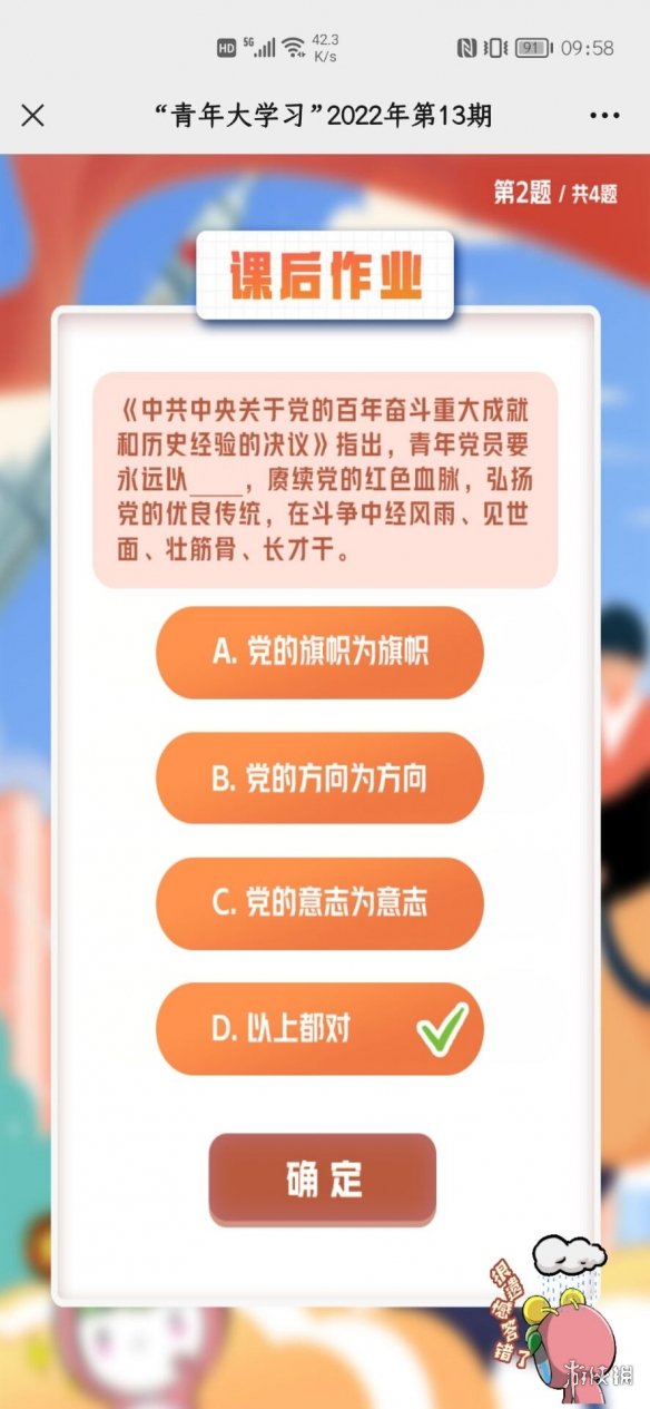 青年大学习2022年第十四期答案截图 青年大学2022第十四期答案最新截图