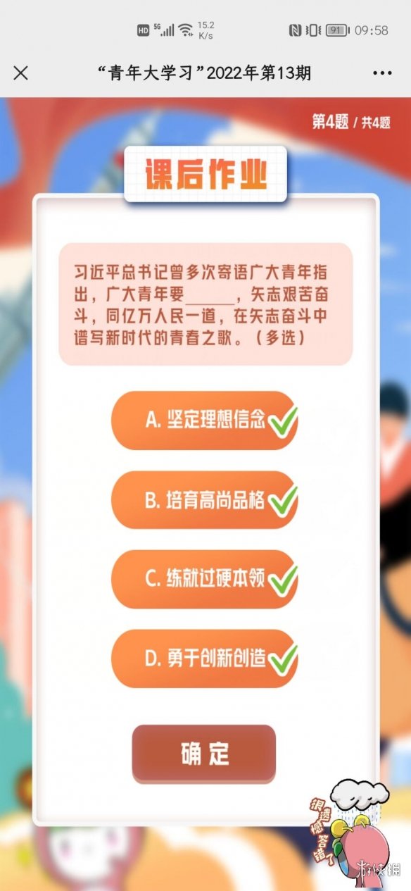 青年大学习2022年第十四期答案截图 青年大学2022第十四期答案最新截图