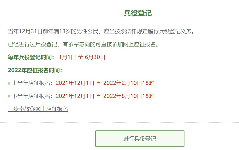 征兵报名网上报名2022时间