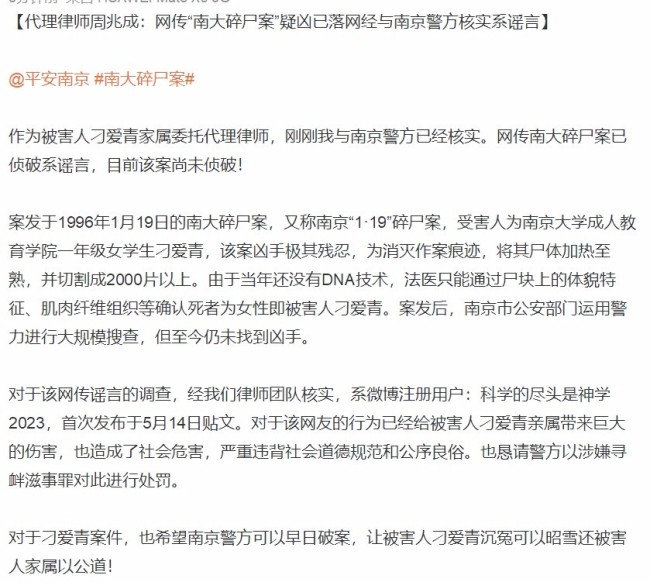 “南大碎尸案”已侦破?警方辟谣 刁爱青案回顾
