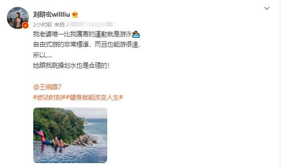 刘畊宏发文为妻子王婉霏庆生 甜蜜表白情话满分