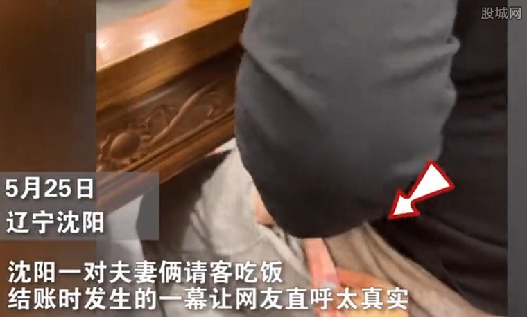 妻子给钱丈夫买单