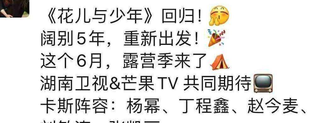 花儿与少年第四季嘉宾名单 花儿与少年露营季第四季嘉宾 花儿与少年第四季嘉宾名单 花儿与少年露营季第四季嘉宾