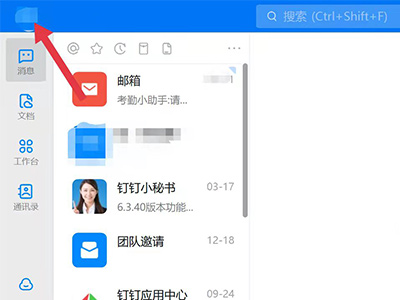 钉钉截图快捷键是什么