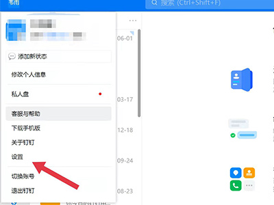 钉钉截图快捷键是什么