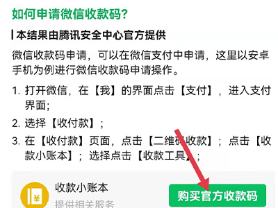 摆摊收款码怎么弄