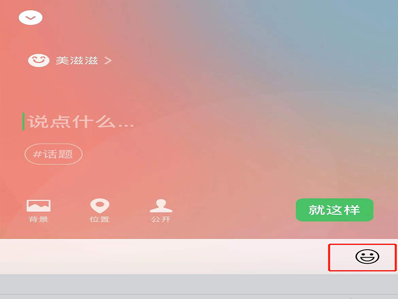 微信动态摄像头怎么弄的