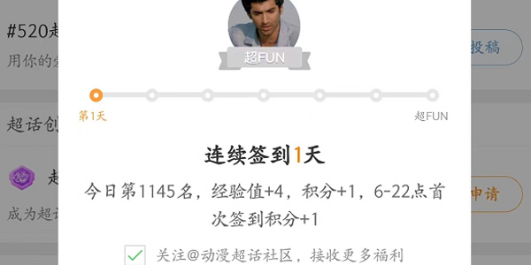 超话怎么快速到12级 超话每天签到能升级吗